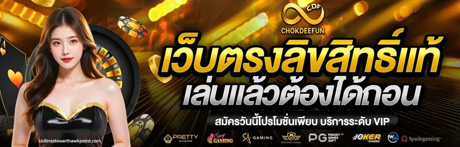 chokdeefun